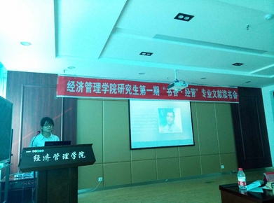 304am永利集团官网举办第一期“书香.经管”专业文献读书会