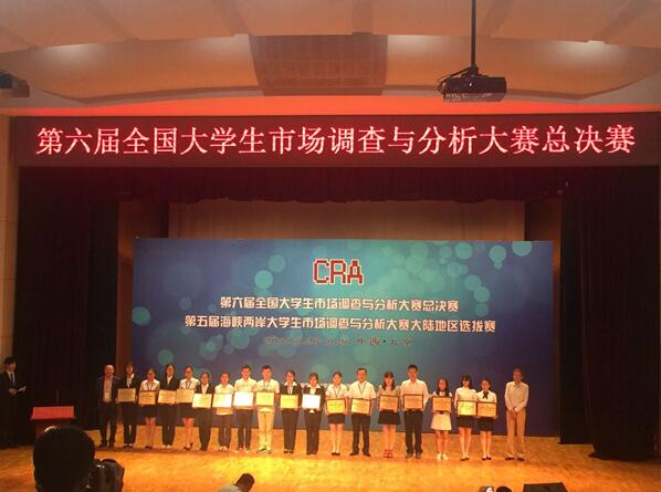 永利集团官网学生在第六届全国大学生市场调查与分析大赛中成果喜人