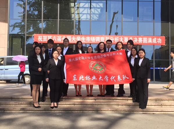 永利集团官网学生在第六届全国大学生市场调查与分析大赛中成果喜人