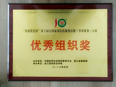 304am永利集团官网学生在全国导游大赛中获奖