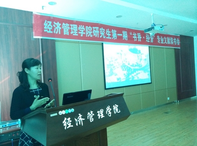 304am永利集团官网举办第一期“书香.经管”专业文献读书会