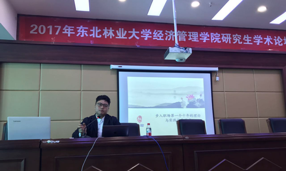 304am永利集团官网成功举办2017年研究生学术论坛