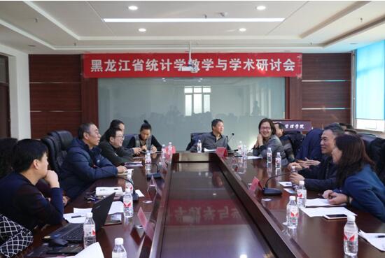 黑龙江省统计学教学与学术研讨会在永利集团官网召开